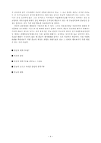 양심적 병역거부에 관한 고찰-4