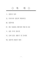 [사랑과결혼] 사랑과 결혼의 경제학-2