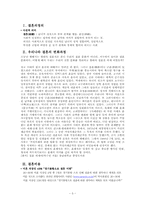 [사랑과결혼] 사랑과 결혼의 경제학-3
