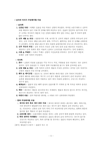 [사랑과결혼] 사랑과 결혼의 경제학-5