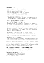 [사랑과결혼] 사랑과 결혼의 경제학-6