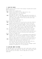 [사랑과결혼] 사랑과 결혼의 경제학-7