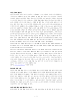 [사랑과결혼] 사랑과 결혼의 경제학-8