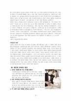 [사랑과결혼] 사랑과 결혼의 경제학-9