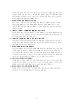 [사랑과결혼] 사랑과 결혼의 경제학-10