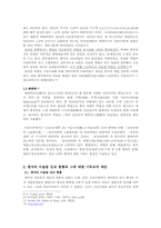 [이슬람선교] 칠정산내외편과 회회력의 관계와 이슬람 선교의 현황과 대안-5