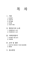 [지방정부] 인천,부산항만공사의 사회공헌활동-2