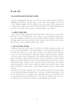 [인구와사회] 외국인 노동자로 인한 사회적 영향-2
