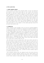 [인구와사회] 외국인 노동자로 인한 사회적 영향-10