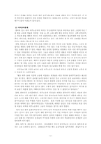 [인구와사회] 외국인 노동자로 인한 사회적 영향-11