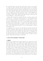 [인구와사회] 외국인 노동자로 인한 사회적 영향-12