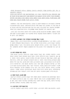 [인구와사회] 외국인 노동자로 인한 사회적 영향-14