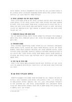 [인구와사회] 외국인 노동자로 인한 사회적 영향-15