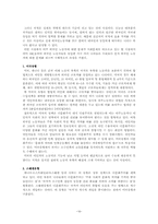 [인구와사회] 외국인 노동자로 인한 사회적 영향-16