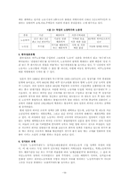 [인구와사회] 외국인 노동자로 인한 사회적 영향-18