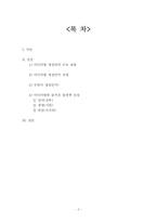 [여론과대중매체] 촘스키의 시각으로 본 미디어 법-2