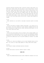 [여론과대중매체] 촘스키의 시각으로 본 미디어 법-6