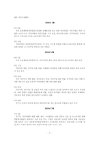 [여론과대중매체] 촘스키의 시각으로 본 미디어 법-7
