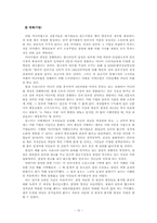 [여론과대중매체] 촘스키의 시각으로 본 미디어 법-12