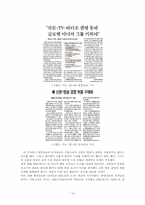 [여론과대중매체] 촘스키의 시각으로 본 미디어 법-14