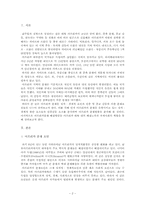 [아프리카선교] 아프리카의 내전과 그에따른 사회적 문제-2