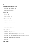 [시민사회] 21세기 한국 기업의 사회 공헌활동과 NGO-2