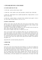 [시민사회] 21세기 한국 기업의 사회 공헌활동과 NGO-3