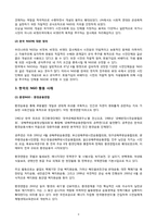 [시민사회] 21세기 한국 기업의 사회 공헌활동과 NGO-4