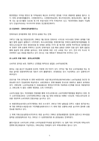 [시민사회] 21세기 한국 기업의 사회 공헌활동과 NGO-5