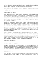 [시민사회] 21세기 한국 기업의 사회 공헌활동과 NGO-6
