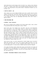 [시민사회] 21세기 한국 기업의 사회 공헌활동과 NGO-7