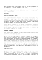 [시민사회] 21세기 한국 기업의 사회 공헌활동과 NGO-9
