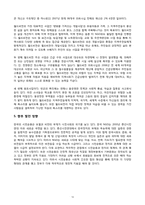 [시민사회] 21세기 한국 기업의 사회 공헌활동과 NGO-10