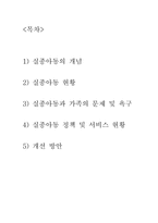 [아동복지론] 실종아동의 복지-2