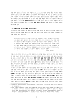 [이슬람선교] 무함마드와 생애와 이슬람의 시작-2