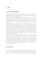 [미디어와현대사회] 용산참사와 강호순 사건에 관한 고찰(보도·고발 프로그램의 영향과 텍스트 분석)-2