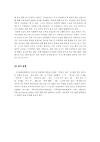 [미디어와현대사회] 용산참사와 강호순 사건에 관한 고찰(보도·고발 프로그램의 영향과 텍스트 분석)-3