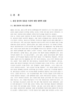 [미디어와현대사회] 용산참사와 강호순 사건에 관한 고찰(보도·고발 프로그램의 영향과 텍스트 분석)-4