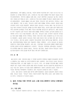 [미디어와현대사회] 용산참사와 강호순 사건에 관한 고찰(보도·고발 프로그램의 영향과 텍스트 분석)-6