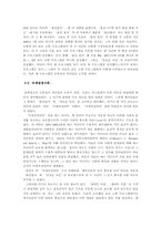 [미디어와현대사회] 용산참사와 강호순 사건에 관한 고찰(보도·고발 프로그램의 영향과 텍스트 분석)-7