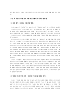 [미디어와현대사회] 용산참사와 강호순 사건에 관한 고찰(보도·고발 프로그램의 영향과 텍스트 분석)-8