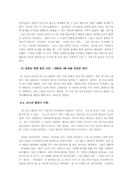 [미디어와현대사회] 용산참사와 강호순 사건에 관한 고찰(보도·고발 프로그램의 영향과 텍스트 분석)-11
