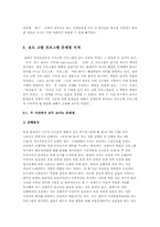 [미디어와현대사회] 용산참사와 강호순 사건에 관한 고찰(보도·고발 프로그램의 영향과 텍스트 분석)-12