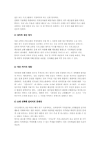 [미디어와현대사회] 용산참사와 강호순 사건에 관한 고찰(보도·고발 프로그램의 영향과 텍스트 분석)-13