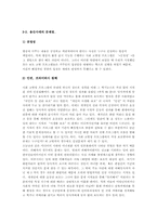 [미디어와현대사회] 용산참사와 강호순 사건에 관한 고찰(보도·고발 프로그램의 영향과 텍스트 분석)-14