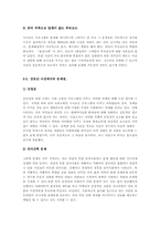 [미디어와현대사회] 용산참사와 강호순 사건에 관한 고찰(보도·고발 프로그램의 영향과 텍스트 분석)-15