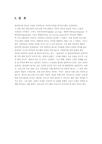 [미디어와현대사회] 용산참사와 강호순 사건에 관한 고찰(보도·고발 프로그램의 영향과 텍스트 분석)-17