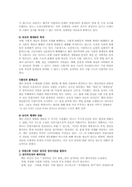 [환경사회학] Ulrich Beck(울리히 벡)의 위험사회론의 고찰-3