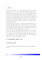 [국제정세] 서브프라임 위기와 국제정세-2