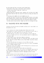 [국제정세] 서브프라임 위기와 국제정세-6